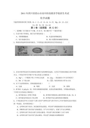 四川省眉山市高中阶段教育学校招生考试化学试题(word有答案).doc