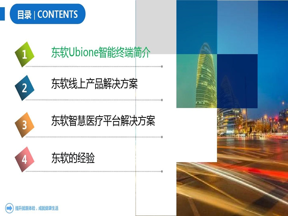 银医通东软解决方案新机型课件.ppt_第2页