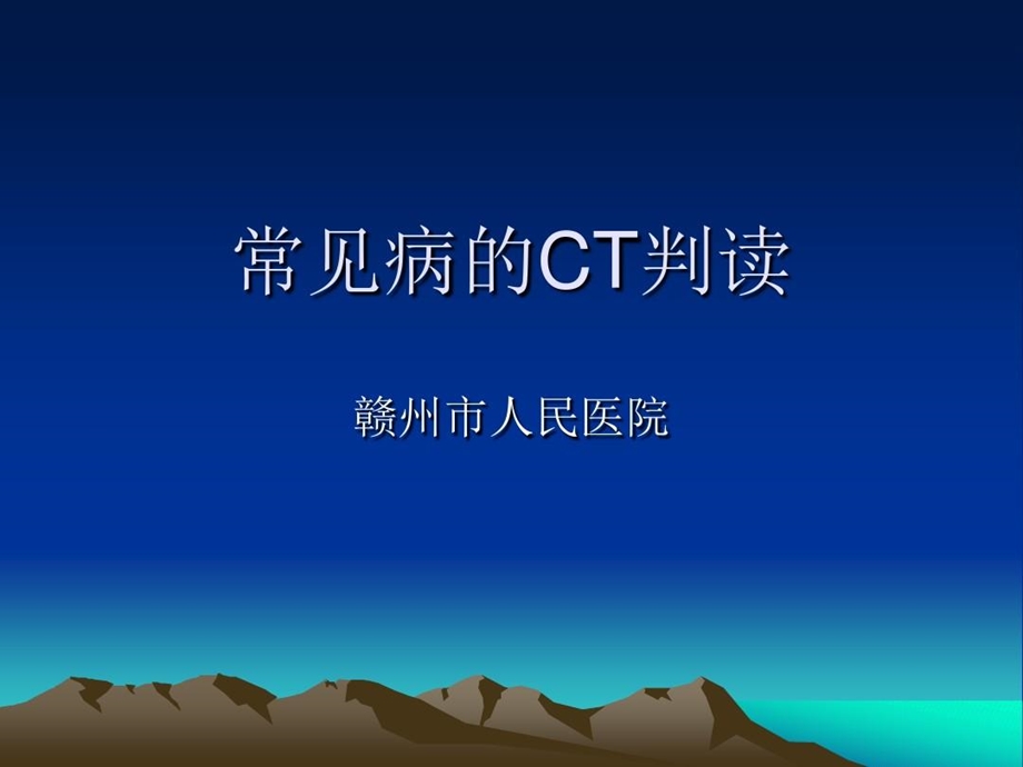 神经外科CT影像基础课件.ppt_第2页