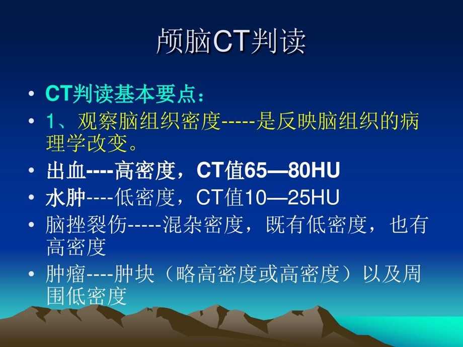 神经外科CT影像基础课件.ppt_第3页