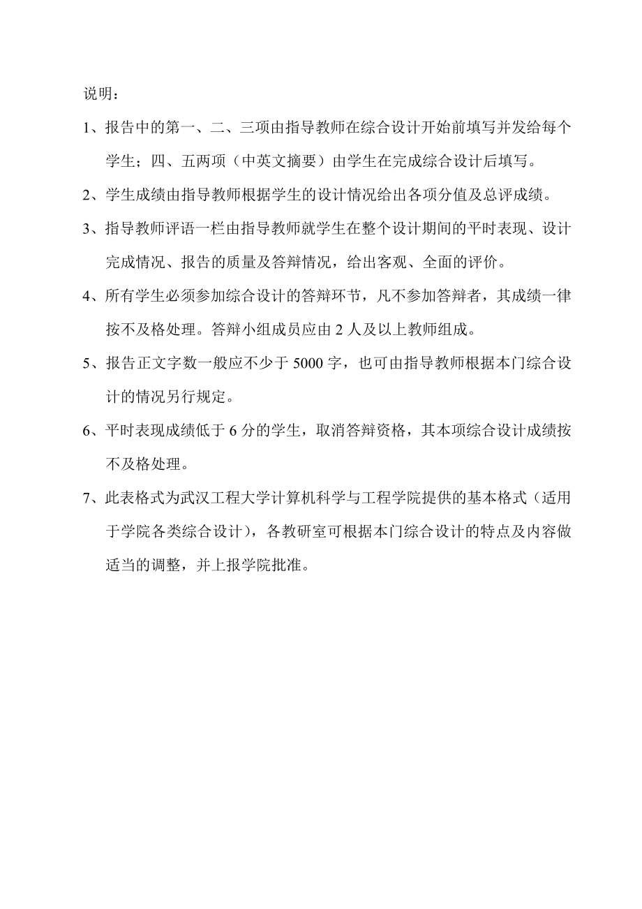 信息软件综合设计学生成绩管理系统.doc_第2页