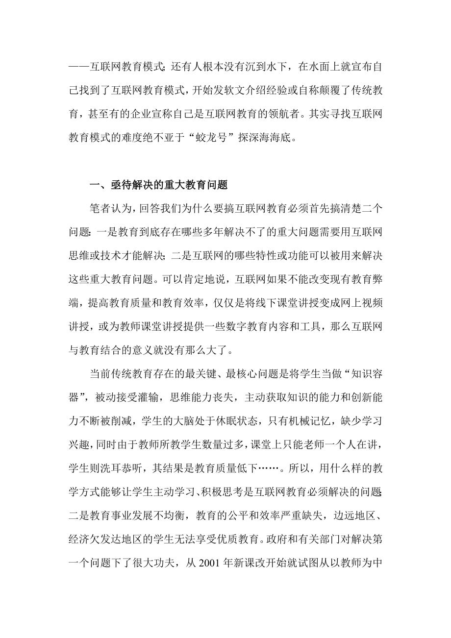 我们为什么要用互联网改造教育.doc_第2页