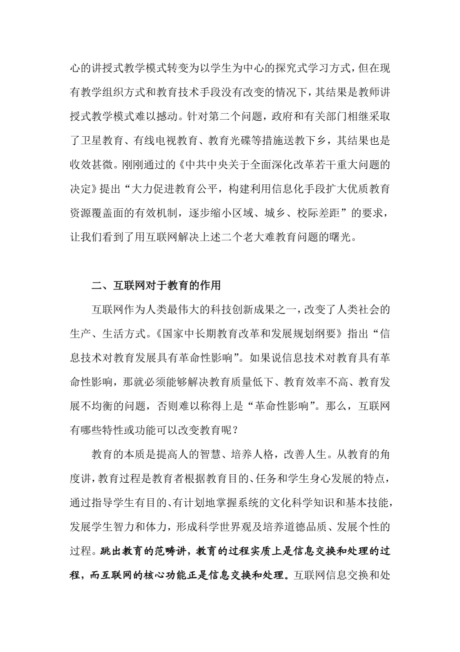 我们为什么要用互联网改造教育.doc_第3页