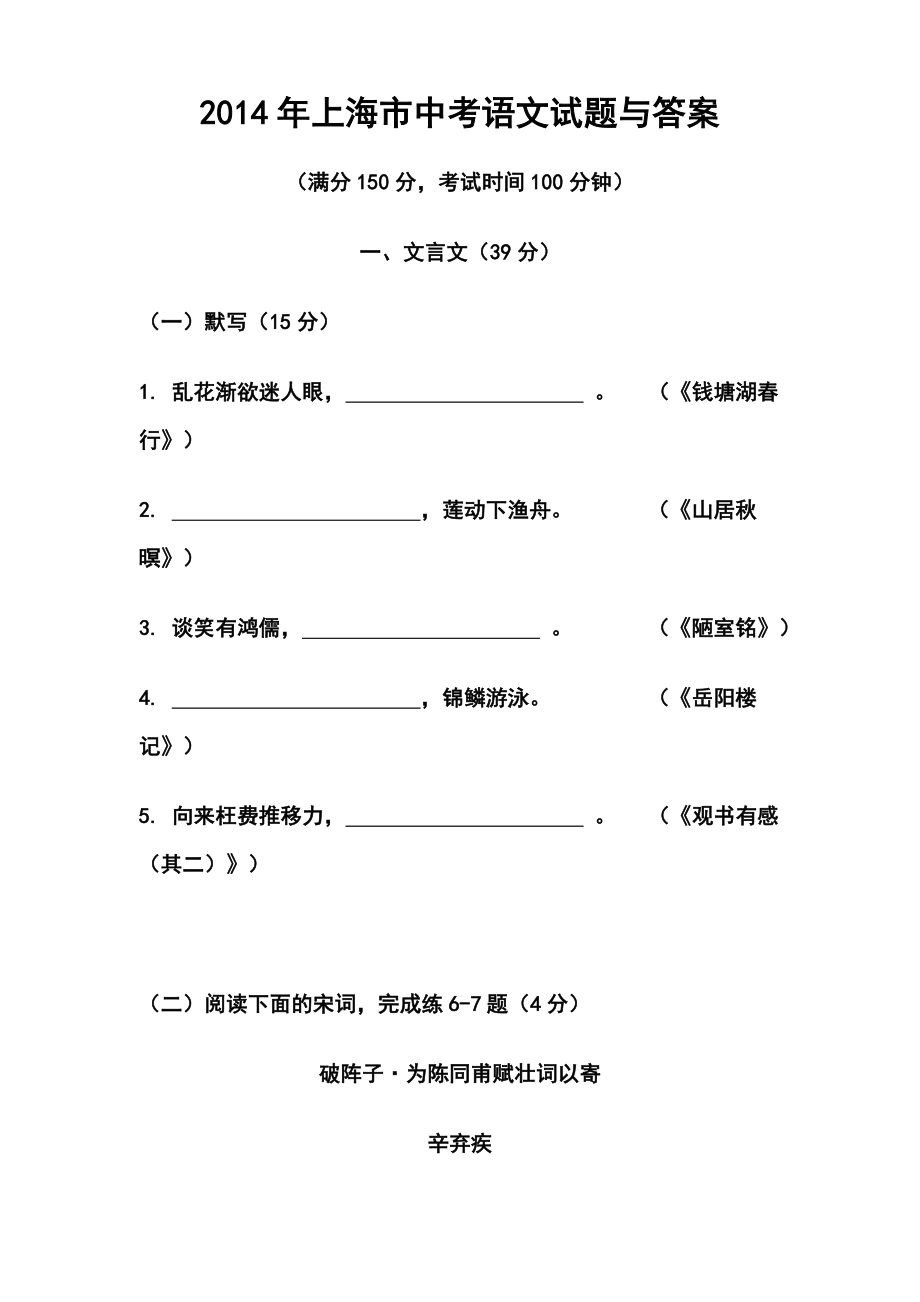 上海市中考语文真题及答案.doc_第1页