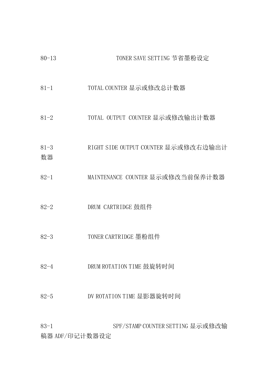 夏普数码复印机维修代码[最新].doc_第2页