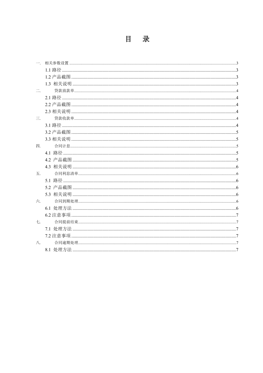 财务信贷使用手册（用友软件）.doc_第1页