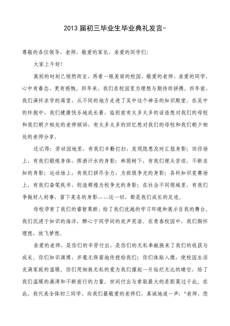 初三毕业生毕业典礼发言.doc_第1页