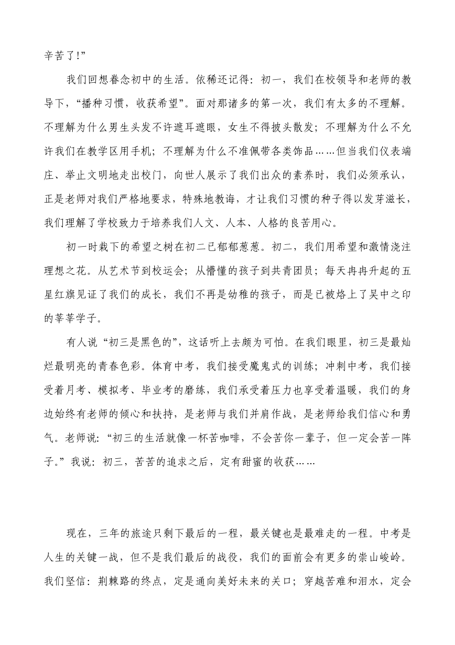 初三毕业生毕业典礼发言.doc_第2页