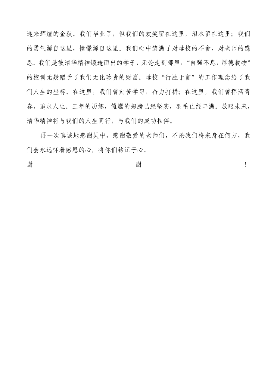 初三毕业生毕业典礼发言.doc_第3页