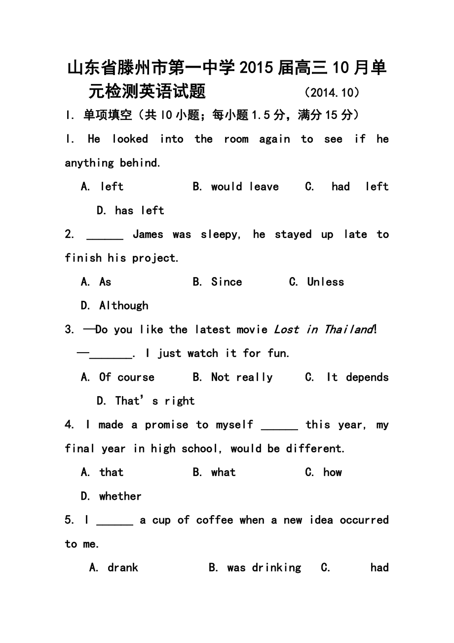 山东省滕州市第一中学高三10月单元检测英语试题及答案.doc_第1页