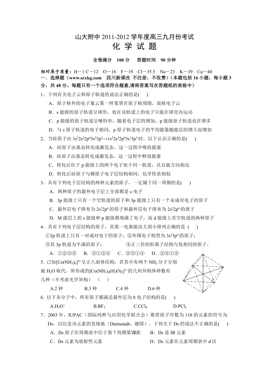 山西省山西大学附属中学高三9月月考(化学试卷).doc_第1页