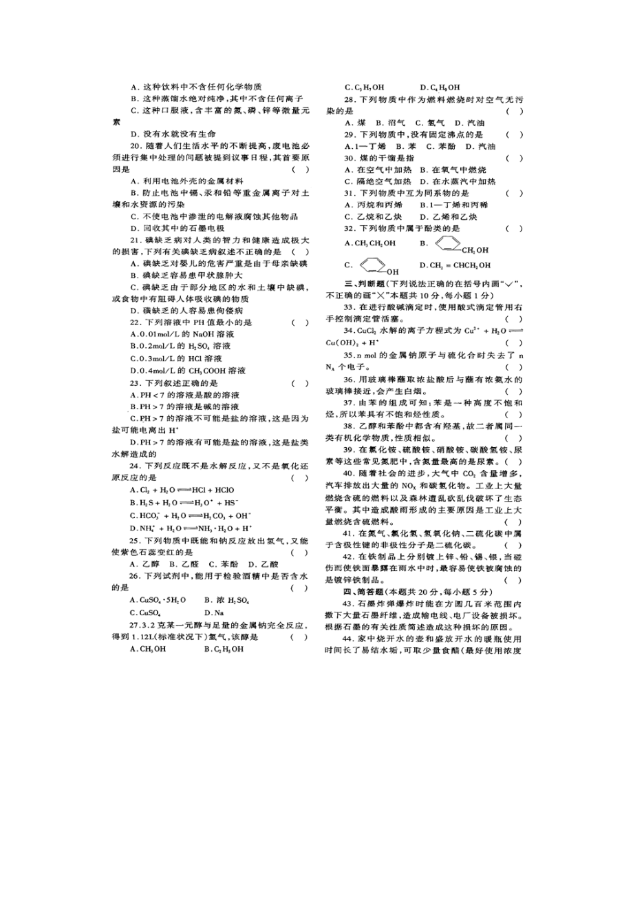 2002山西省对口升学考试化学试题及参考答案.doc_第2页