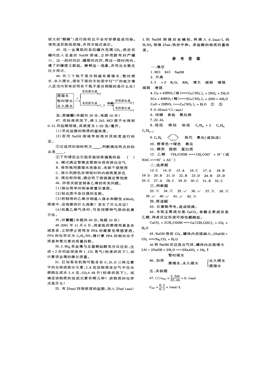 2002山西省对口升学考试化学试题及参考答案.doc_第3页