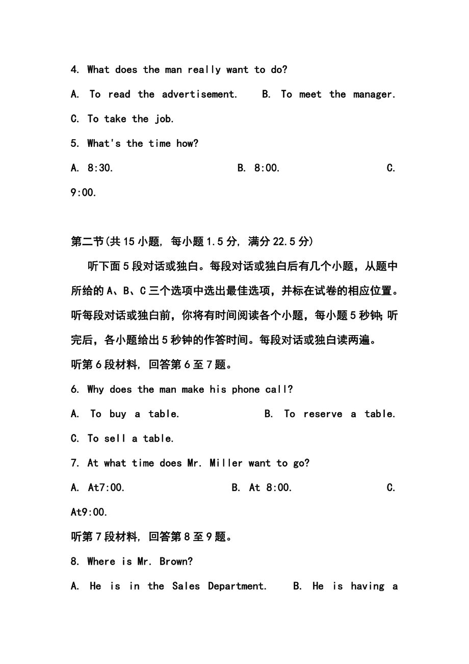 福建省漳州市八校高三第四次联考英语试卷及答案.doc_第2页