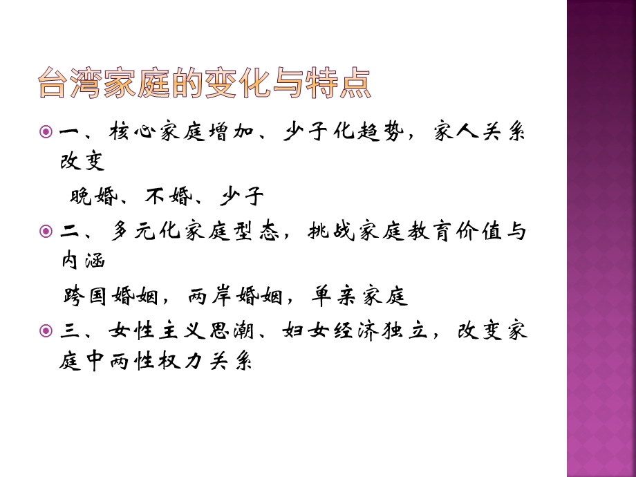 漫谈台湾的家庭教育课件.ppt_第2页