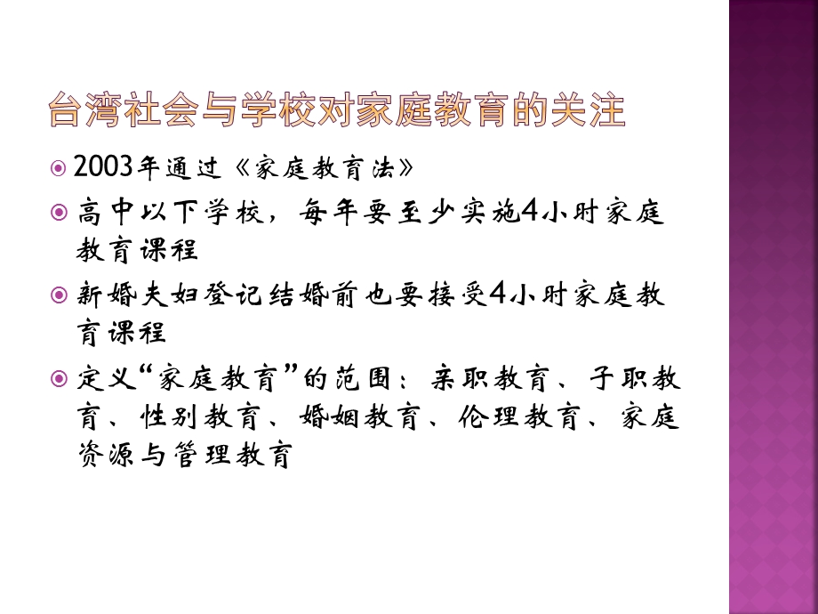 漫谈台湾的家庭教育课件.ppt_第3页