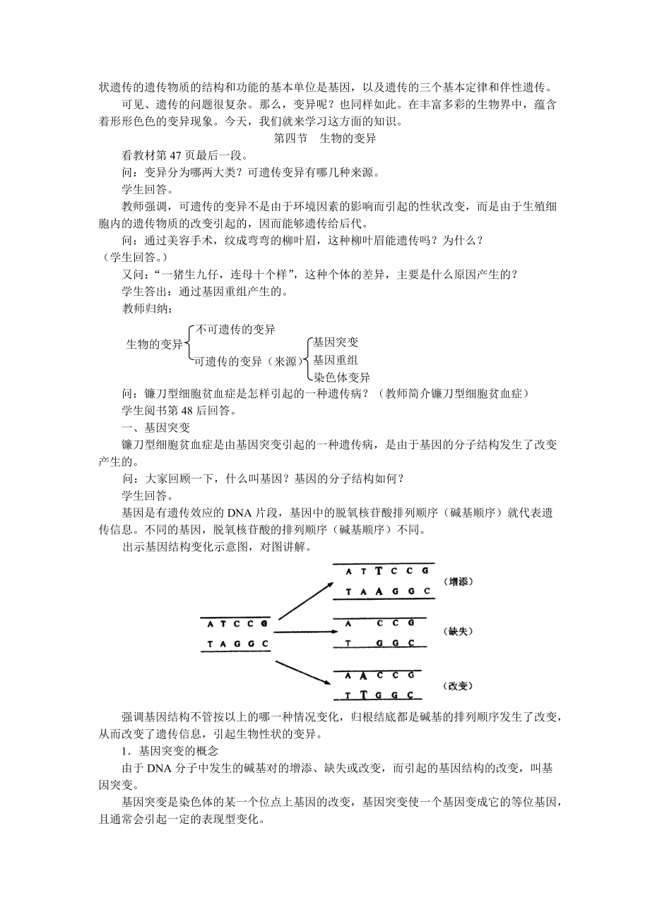 《基因突变》教学设计方案.doc_第2页