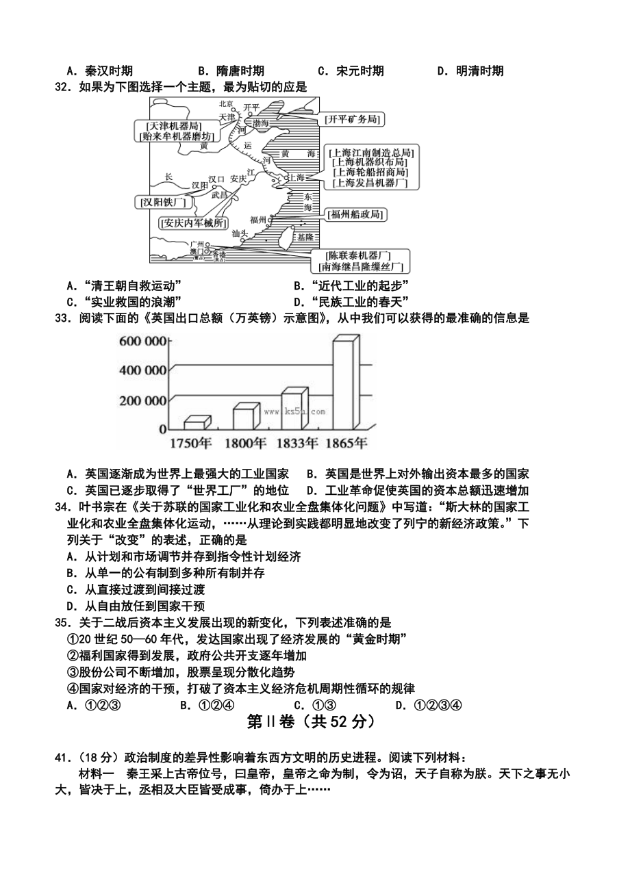 山东省青岛市高三上学期期中考试历史试题及答案.doc_第2页