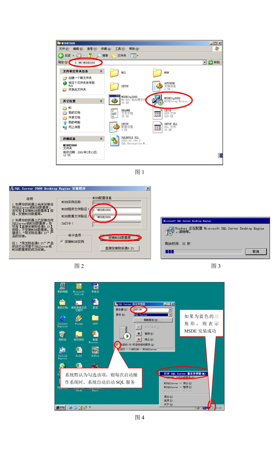 用友V8.61安装及注册.doc_第2页