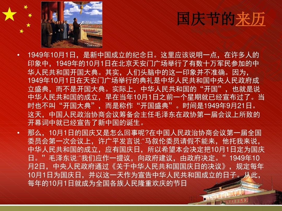 美术庆国庆绘画课件.ppt_第2页