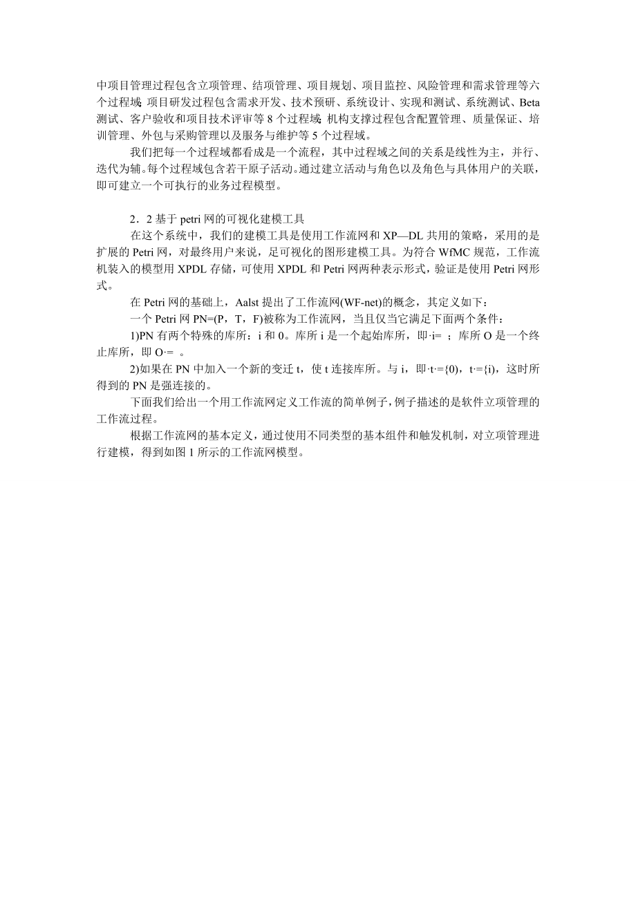 关于工作流的软件项目管理系统的设计与实现.doc_第2页