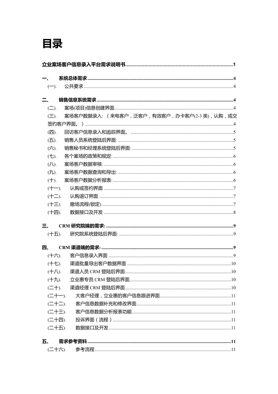 案场客户信息录入系统需求说明书v6.0.doc_第2页