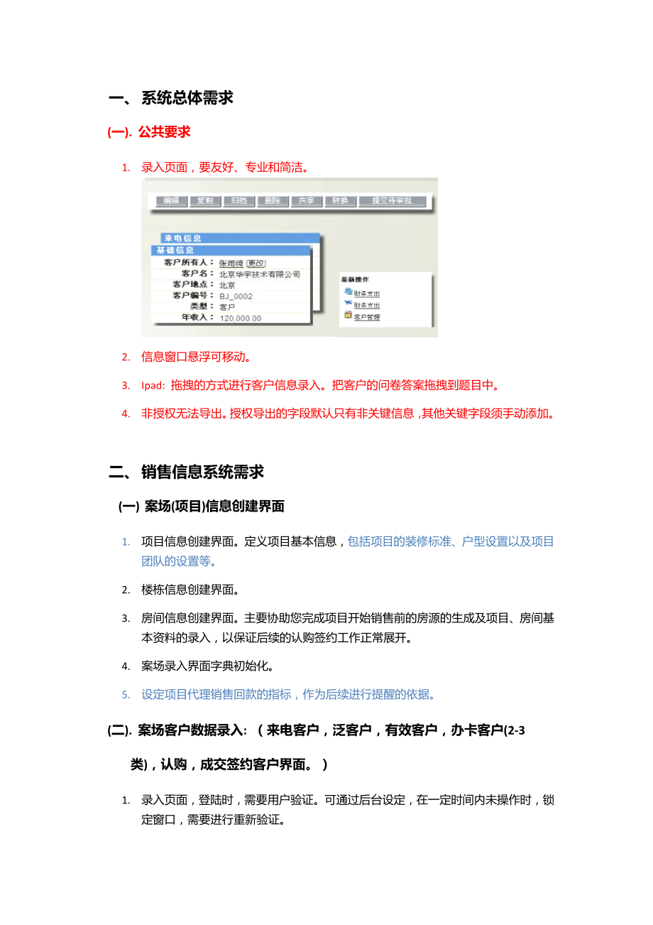 案场客户信息录入系统需求说明书v6.0.doc_第3页