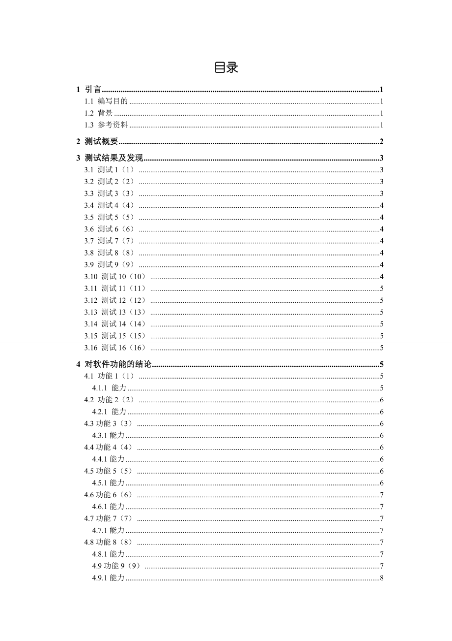 软件工程课程设计测试分析报告.doc_第2页