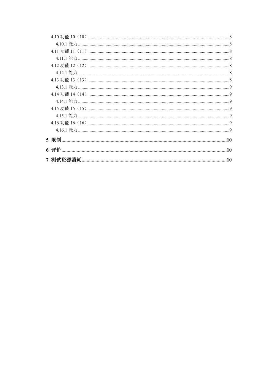 软件工程课程设计测试分析报告.doc_第3页