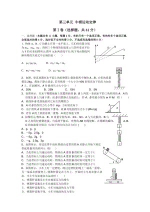 第三单元牛顿运动定律.doc