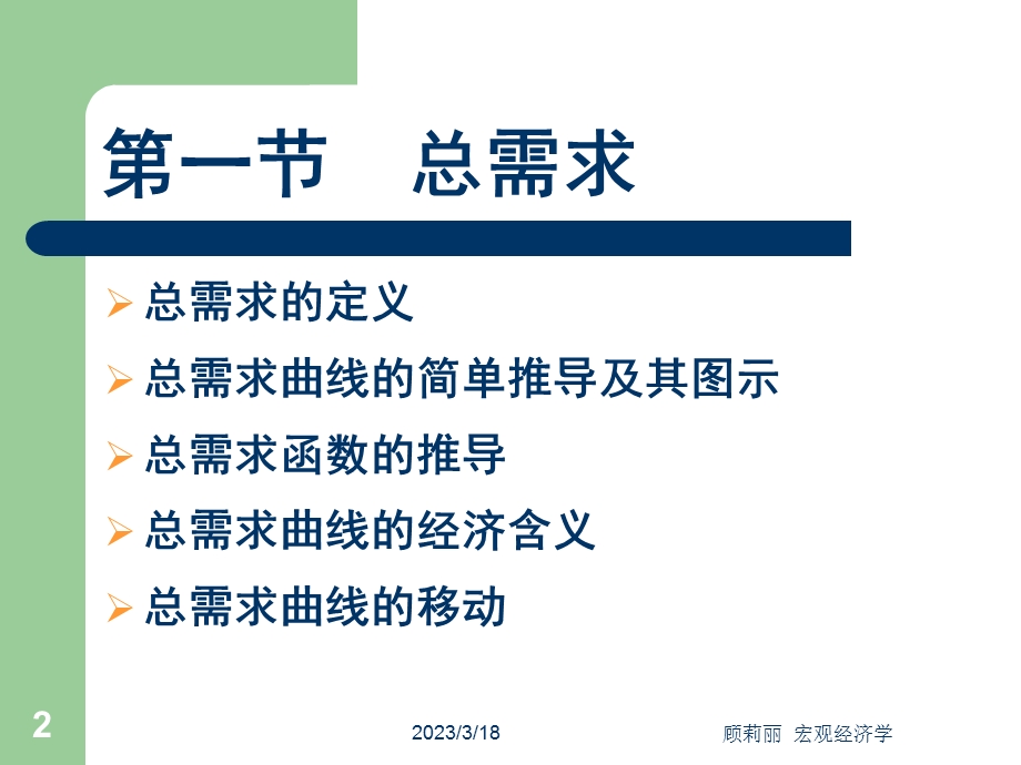 第六章总需求与总供给课件.ppt_第2页