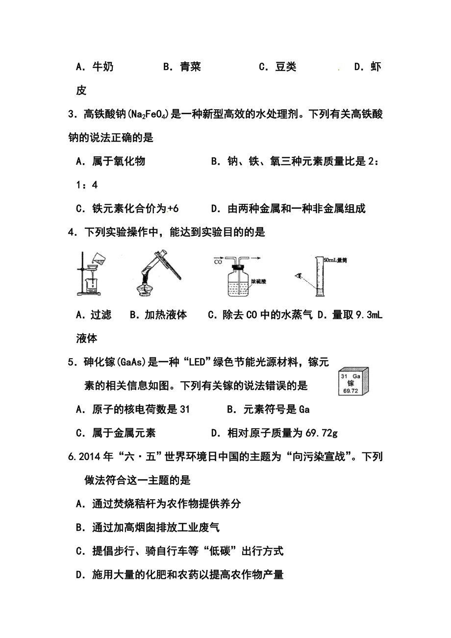 安徽中考化学真题及答案.doc_第2页