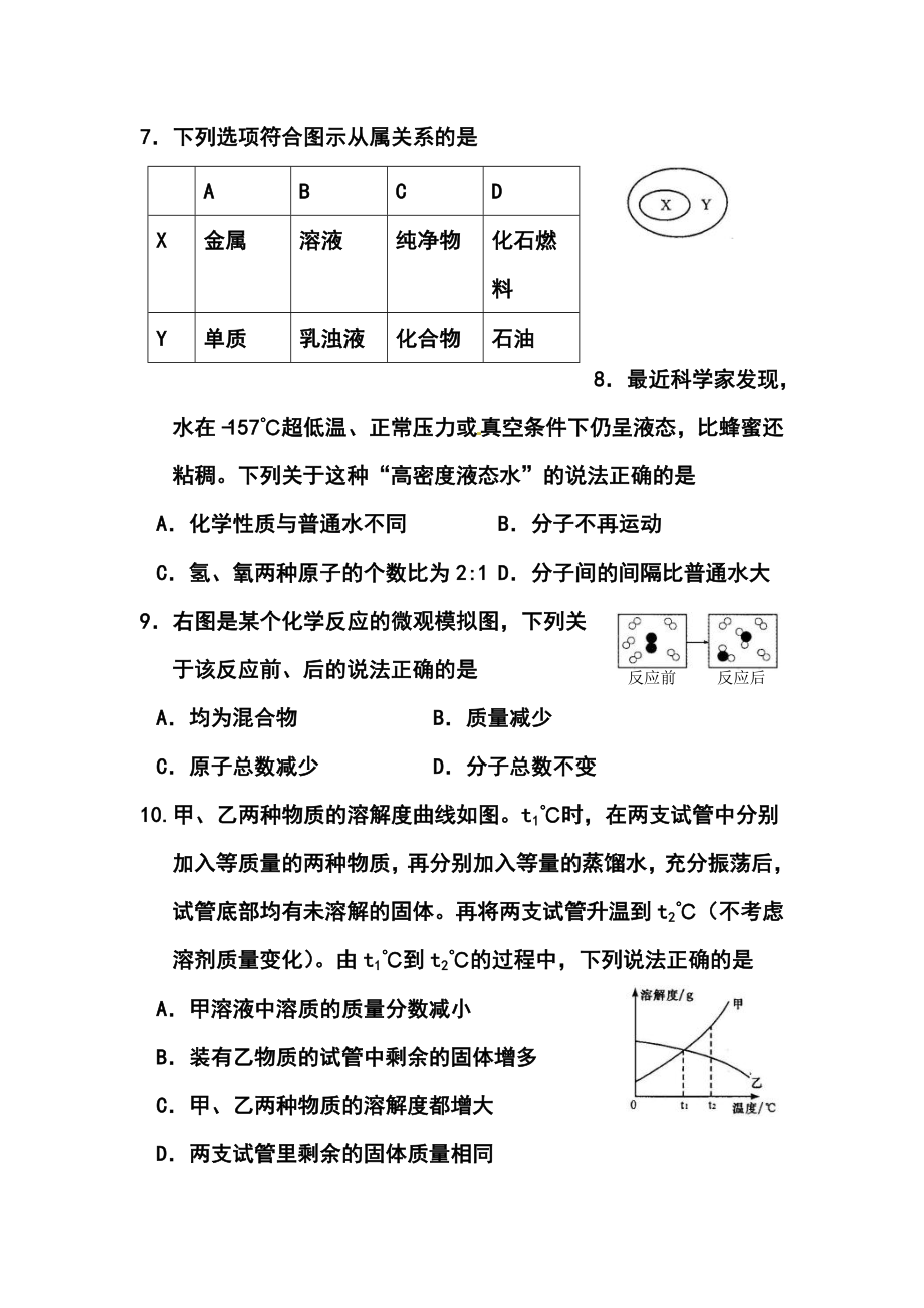 安徽中考化学真题及答案.doc_第3页