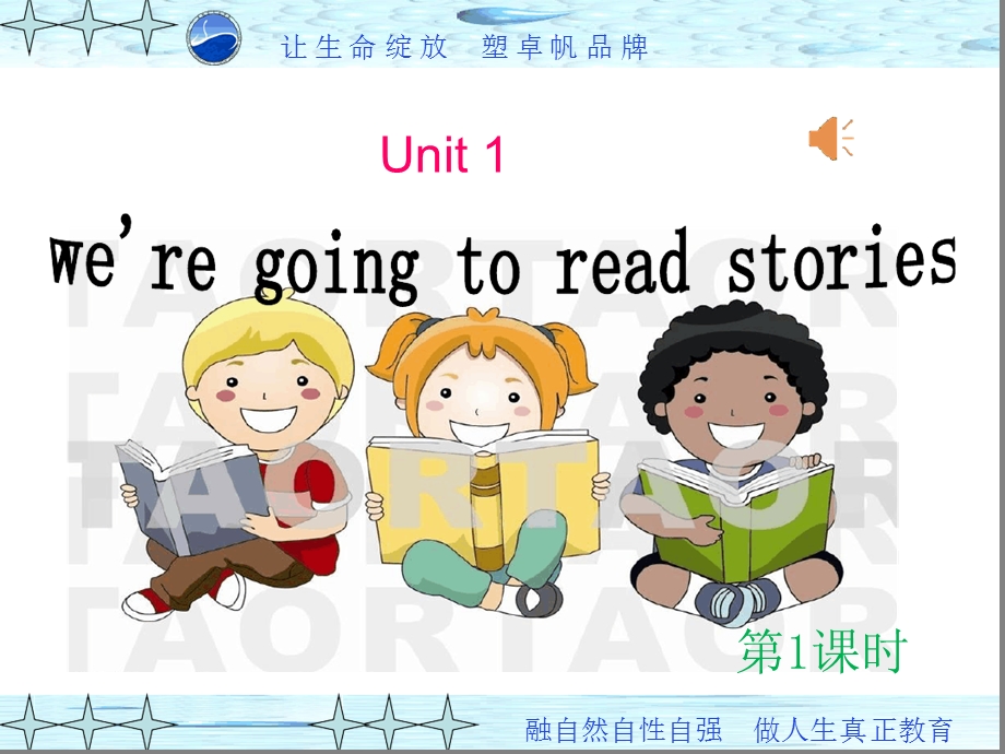 湘少版五年级Unit1Weregoingtoreadstories课件.ppt_第1页