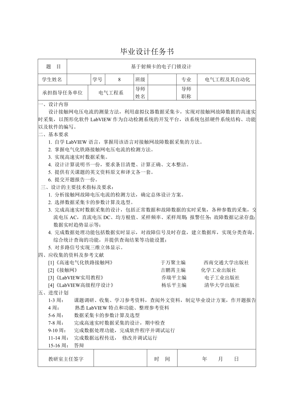 电气化铁路接触网参数自动检测系统软件设计.doc_第3页