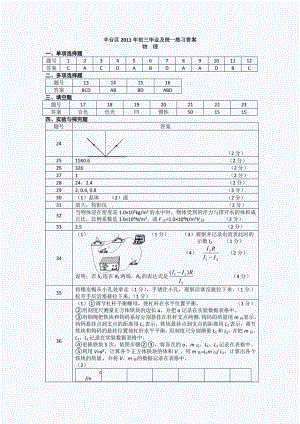 北京丰台区初三一模物理试题答案.doc