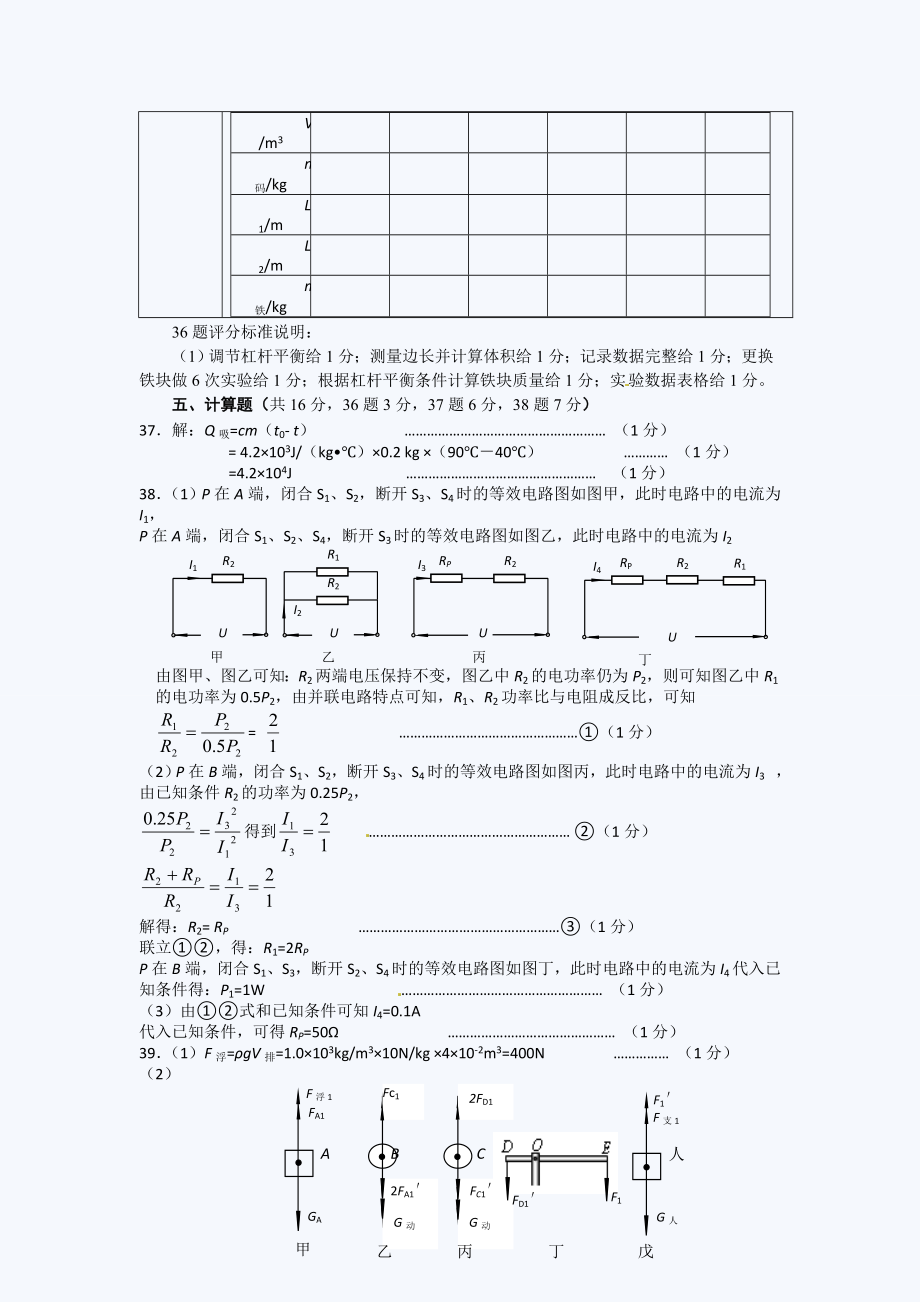 北京丰台区初三一模物理试题答案.doc_第2页