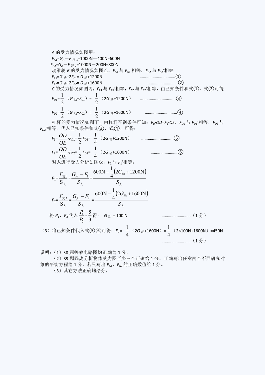 北京丰台区初三一模物理试题答案.doc_第3页