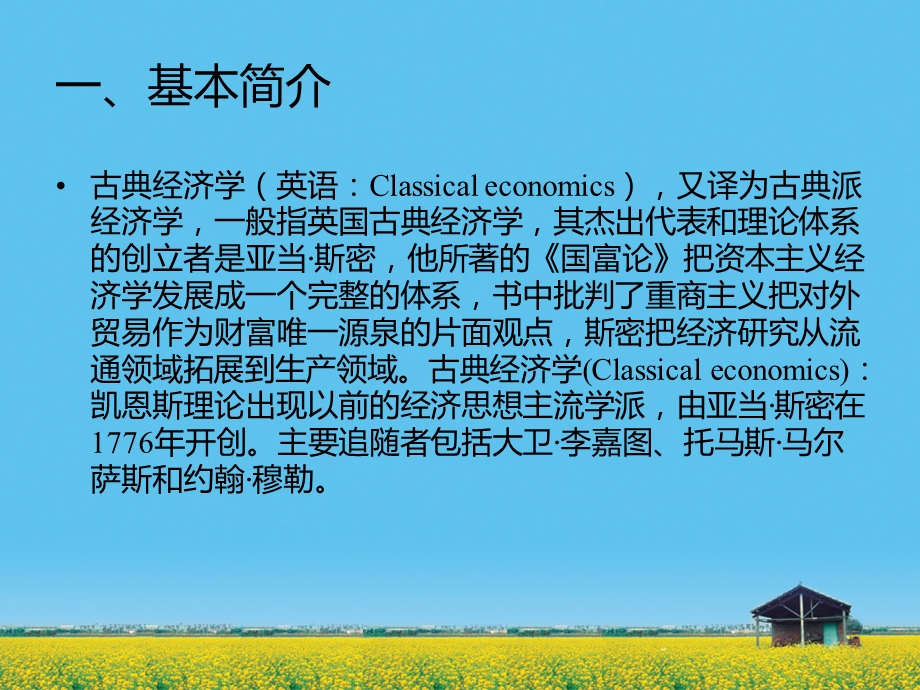 古典经济学的认知.ppt_第2页