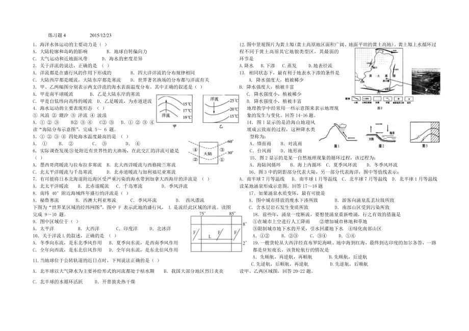 水循环和洋流习题.doc_第1页