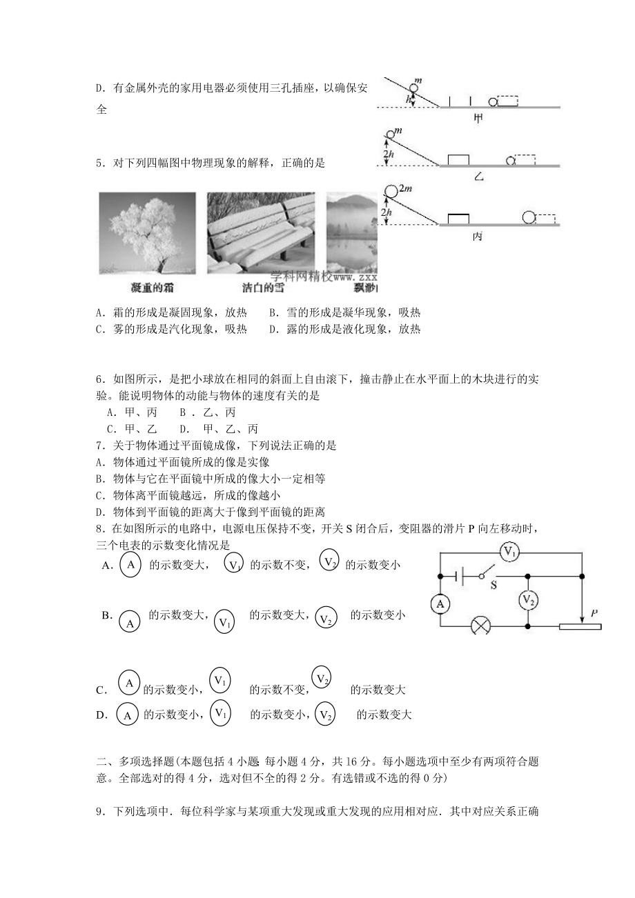 山东聊城市中考物理试题及谜底(word版).doc_第2页