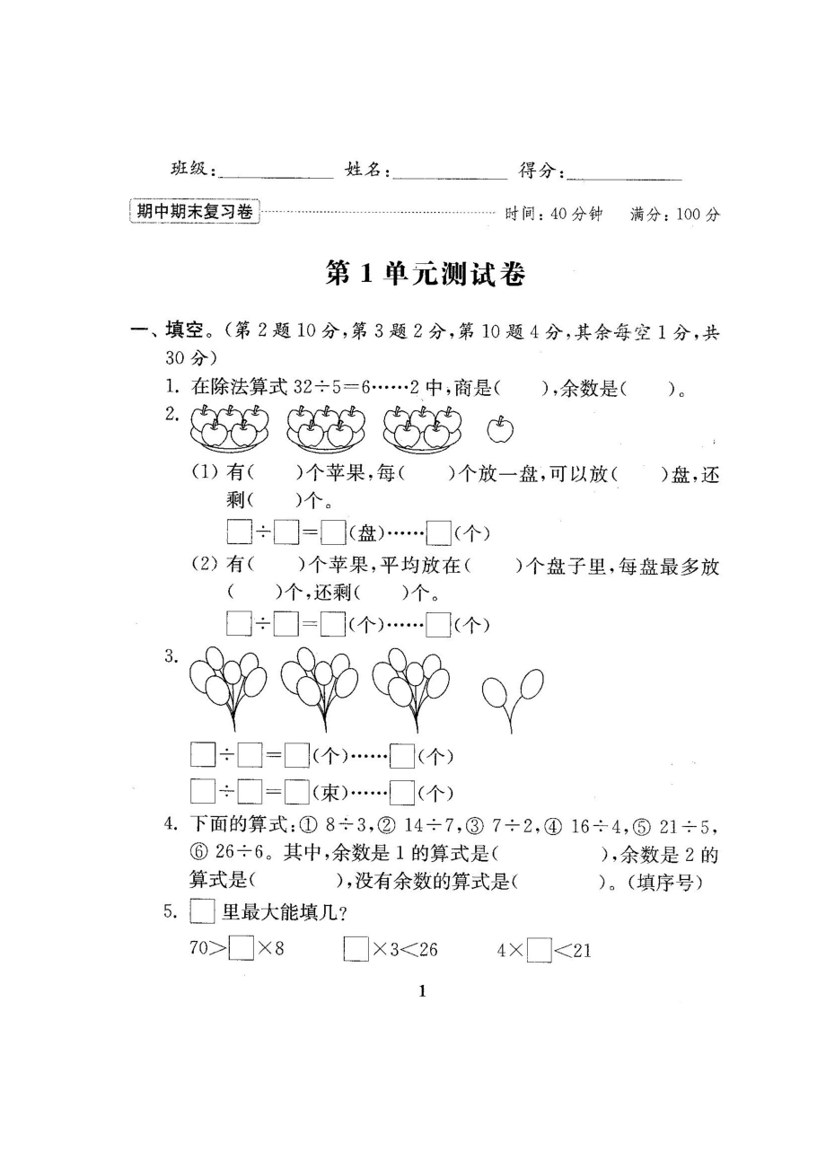 ~新苏教版2二级数学下册期中期末复习卷（全18套） .doc_第2页