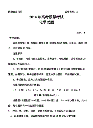 山东省滨州市高三3月模拟考试化学试题及答案.doc