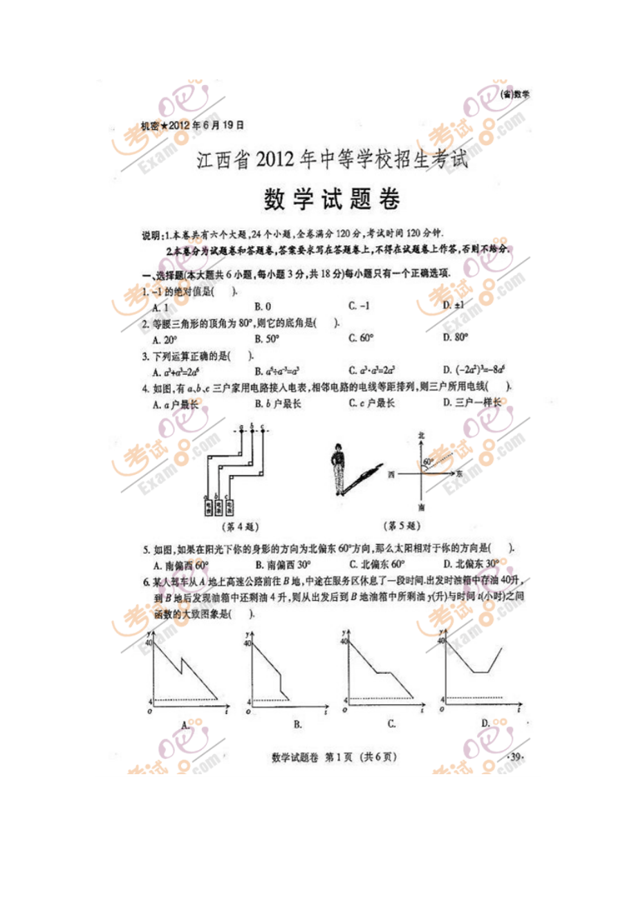 江西中考数学试题及答案.doc_第1页