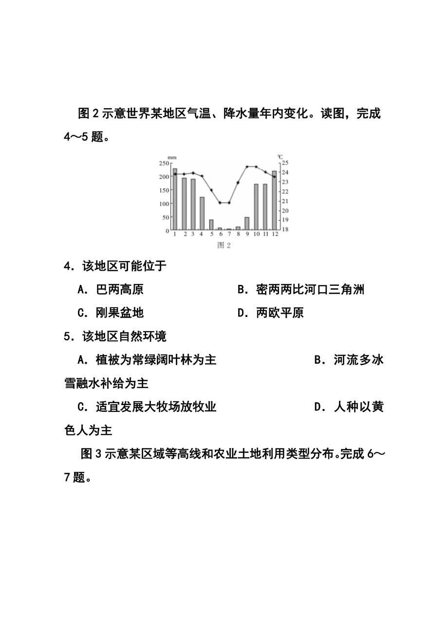 安徽省宣城八校高三11月联考地理试题及答案.doc_第3页