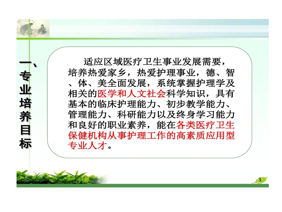 说课课程中医护理课件.ppt_第3页