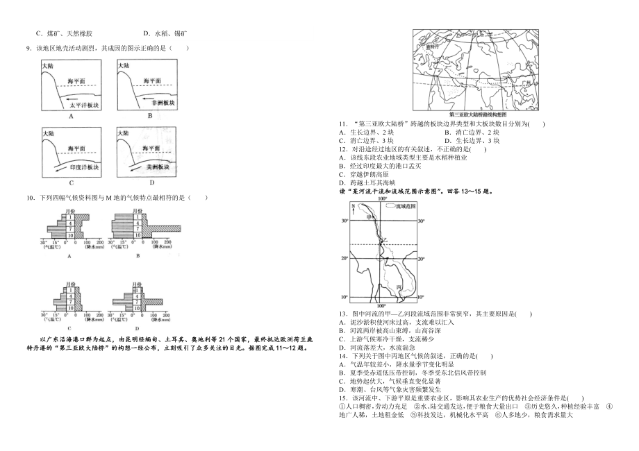 高二区域地理东南亚南亚习题.doc_第2页