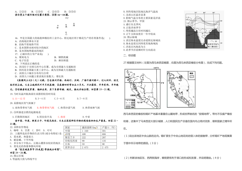 高二区域地理东南亚南亚习题.doc_第3页