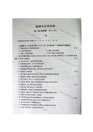 陕西省初中毕业学业考试物理与化学真题及答案(中考).doc