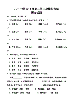 江西省南昌市八一中学高三第三次模拟考试语文试题及答案.doc